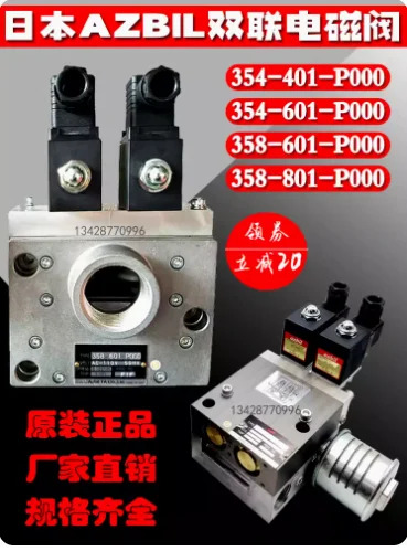 AZBIL 이전자기 펀치 안전 밸브 358-801-P000 AC-110V 50HZ 354-401/601-P000 358-601/801-P000 24V 110V 220V