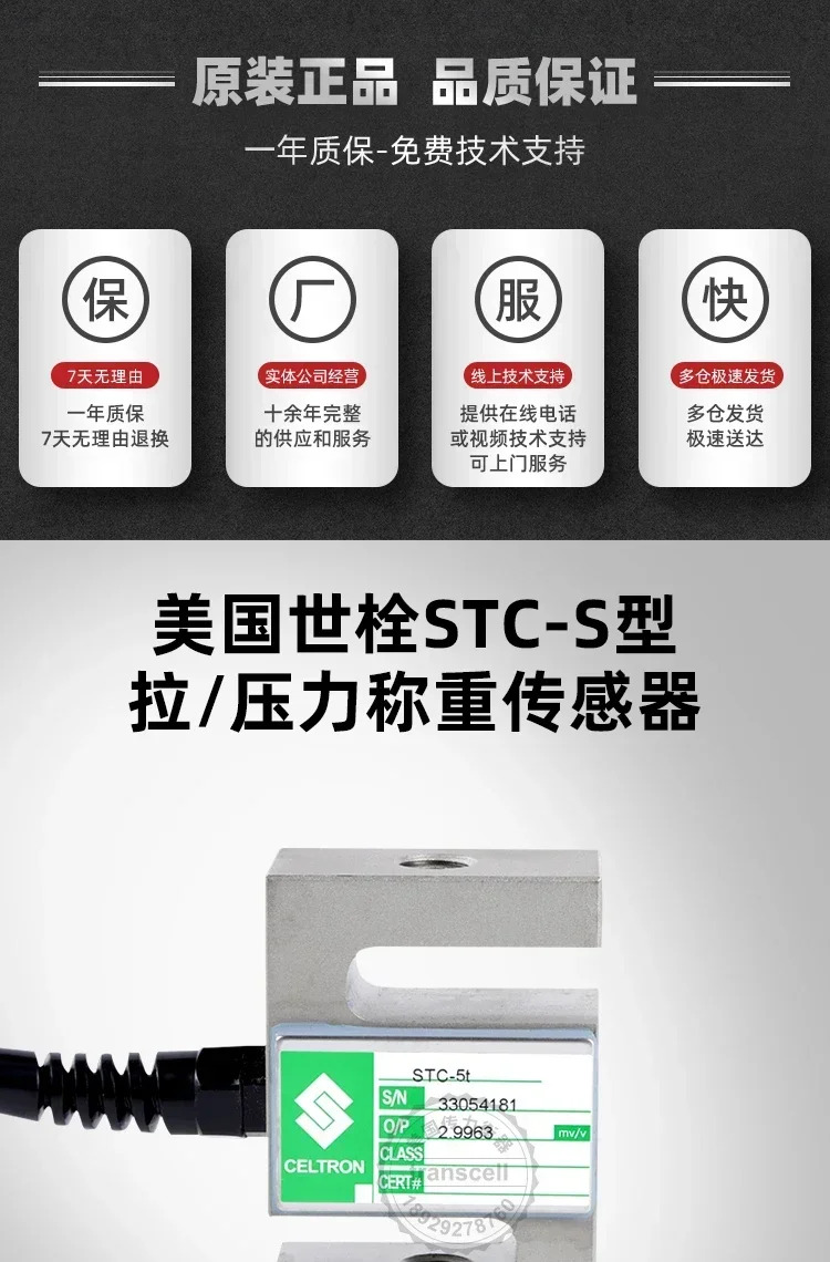 리퍼 기계 프로브Celtron STC S 장력 압축 로드셀