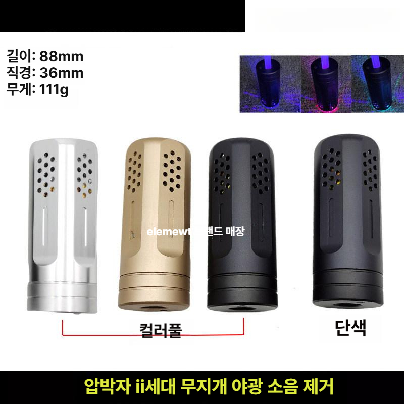 레인보우 발광기 색깔 섬광 야광 라이트 광소음기 블라스터 파츠 억제자 - 상세 이미지 2