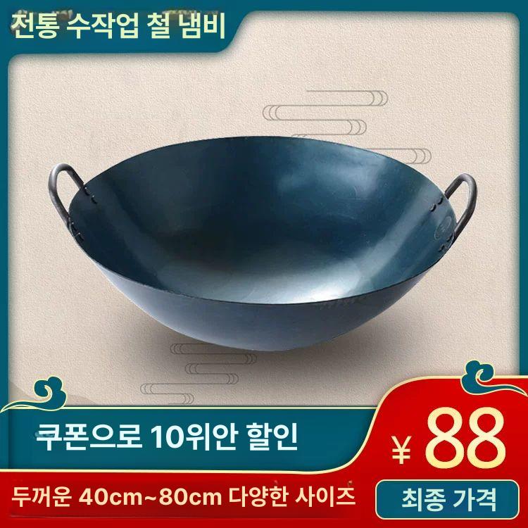 초대형 볶음솥 업소용 무쇠 볶음팬 볶음기 후라이팬 무코팅 튀김웍 뚜껑 주물팬 - 상세 이미지 3