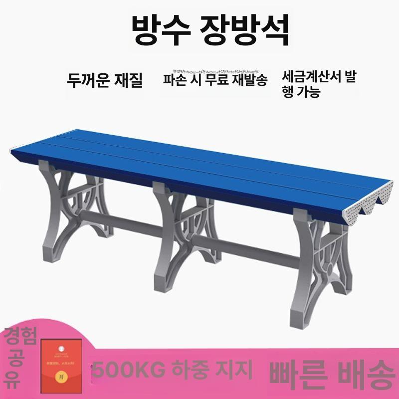 웨이팅 벤치의자 샤워장 수영장벤치 야외벤치 사우나의자 휴게 방수의자 현관 대기실 - 상세 이미지 2