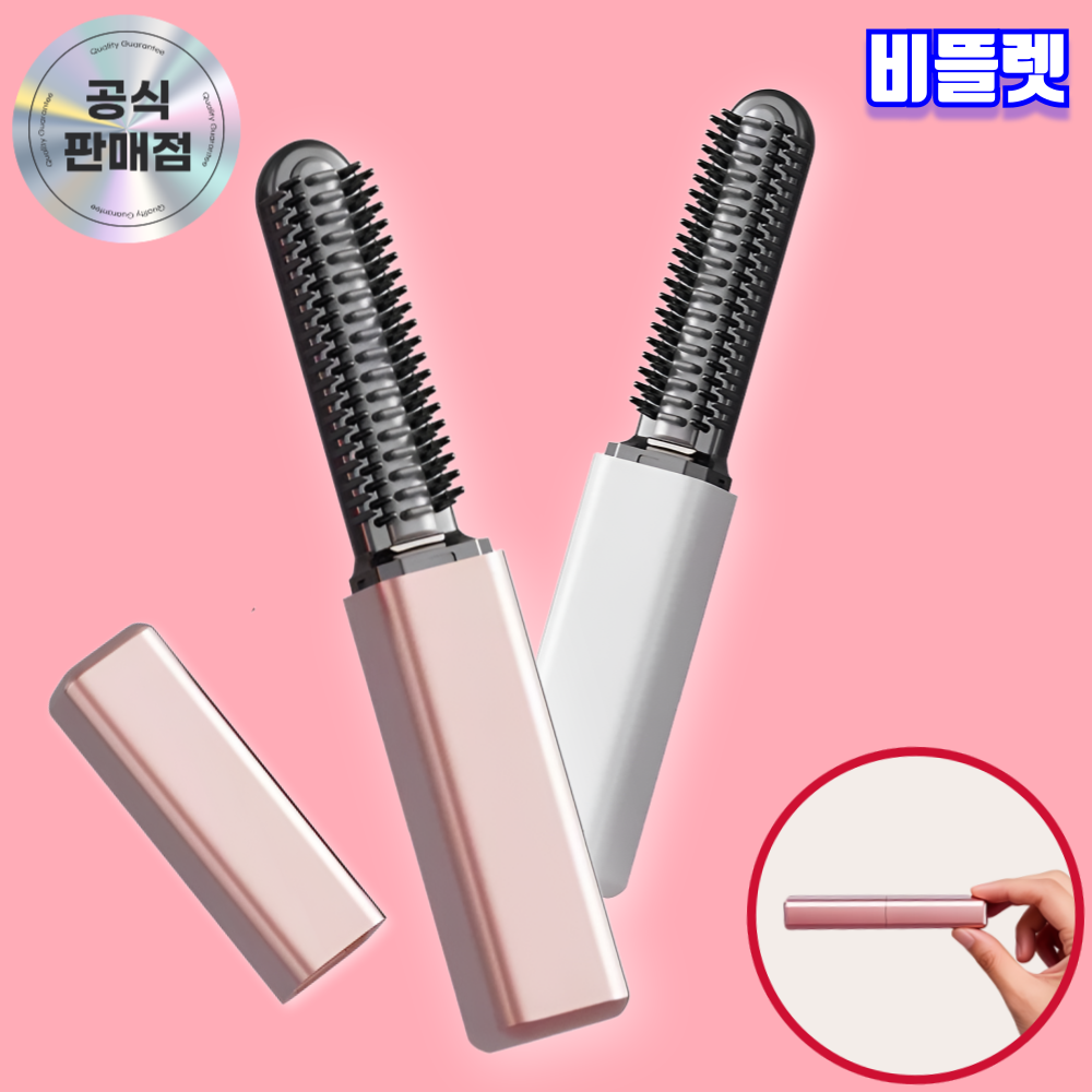 비뜰렛 무선 미니 고데기 초소형 뿌리볼륨 빗 앞머리용 여행용 휴대용