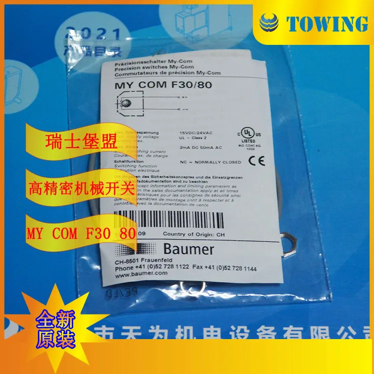 Baomeng BAUMER 정밀 스위치 촬영 MY COM F30/80