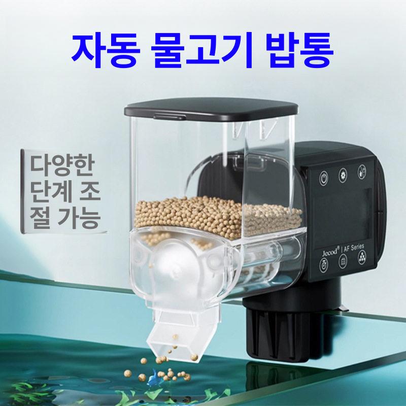 피더 급여기 대용량 금붕어 수조 사료 공급기 구피 관상어 자동먹이 태양광 디지털 - 상세 이미지 2