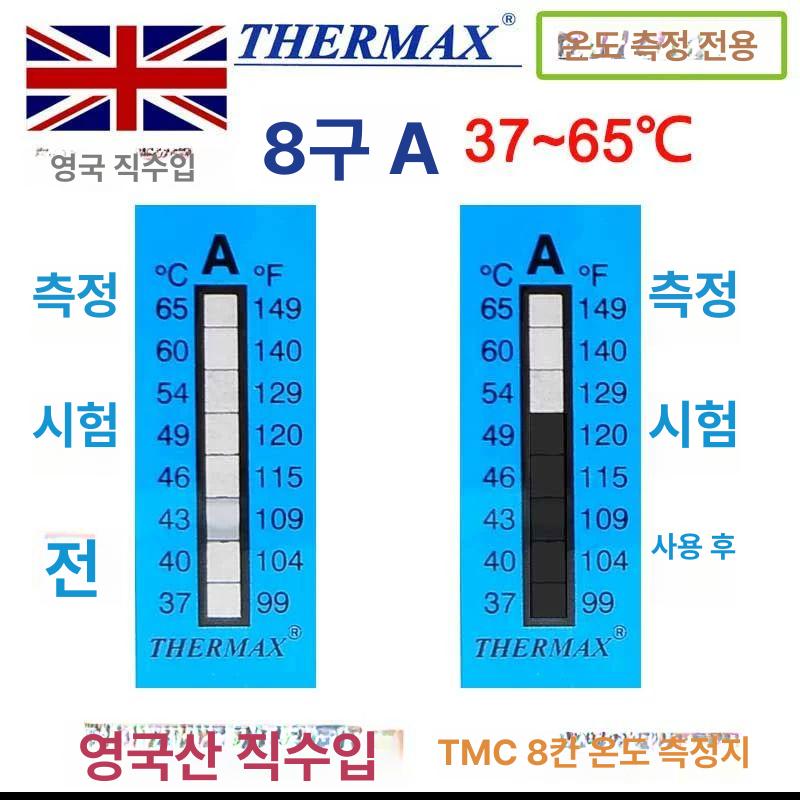 온도라벨테이프 온도라벨스티커 써머라벨 인디게이터 온도측정 써모 붙이는온도계 - 상세 이미지 2
