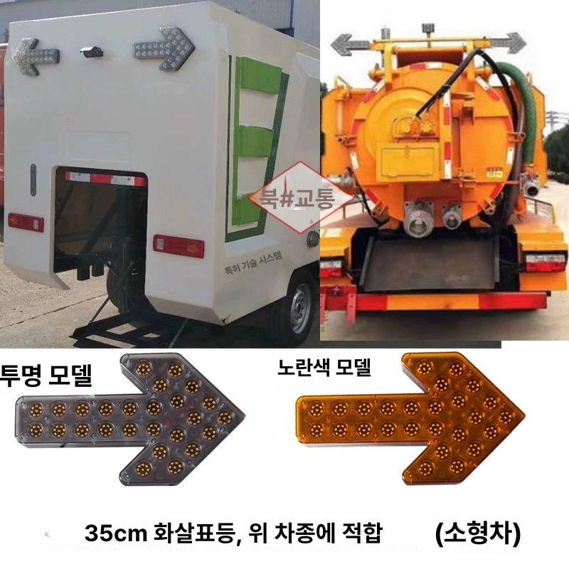 LED 경광등 화살표 비상 표시등 바라이트 도로 차량용 교통 트럭용 점멸 지게차 - 상세 이미지 4