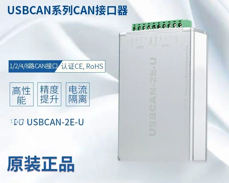USBCAN USBCAN-II  USBCAN-2E-U USBCAN-4E-U