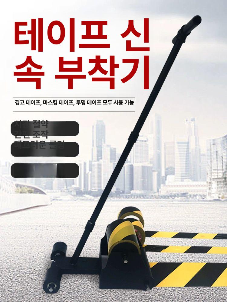 경기장 라인마킹기 코트 부착기 테잎 농구장 롤러형 라인기 체육관 라인테이프 안전 - 상세 이미지 2