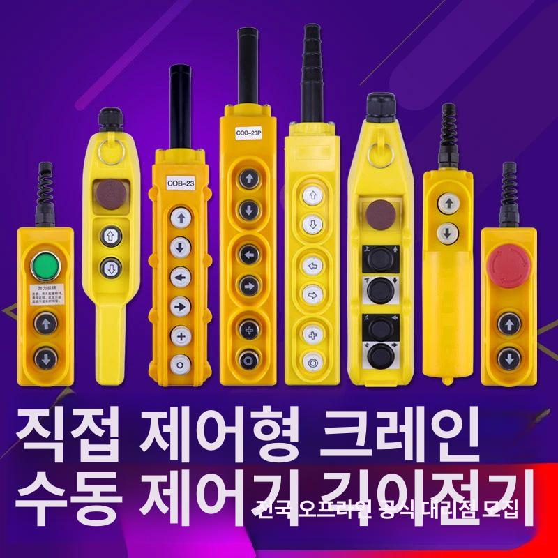전동 윈치 유선 전기 기중기 리프트 차량용 리프팅 원격 도르레 제어 미니호이스트 - 상세 이미지 3