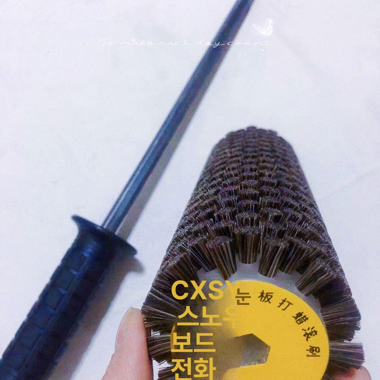 손잡이 스노우보드 유지보수 관리 청소 튜닝 스키 말총 왁싱롤러 나일론손솔 보수장비 - 상세 이미지 4