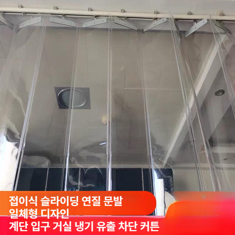 접이식 레일 파티션 방풍 비닐커튼 공간분리 인테리어 사무실 가벽 칸막이 피부샵 - 상세 이미지 2