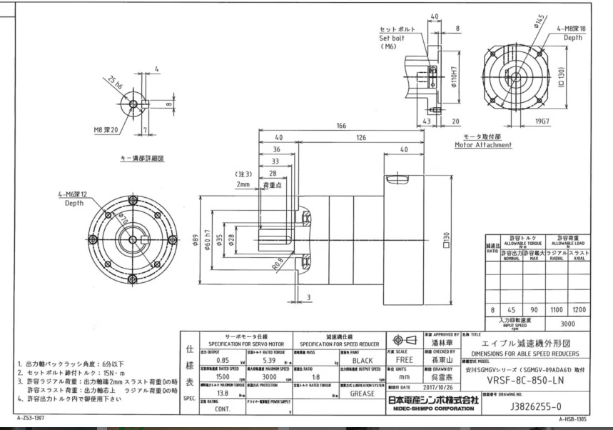 Nidec 감속기 모터 VRSF-8C-850-LN VRSF-8C-850-LNS VRSF-5C-750-LM VRSF-5C-750-LMS NIDEC-SHIMPO 산