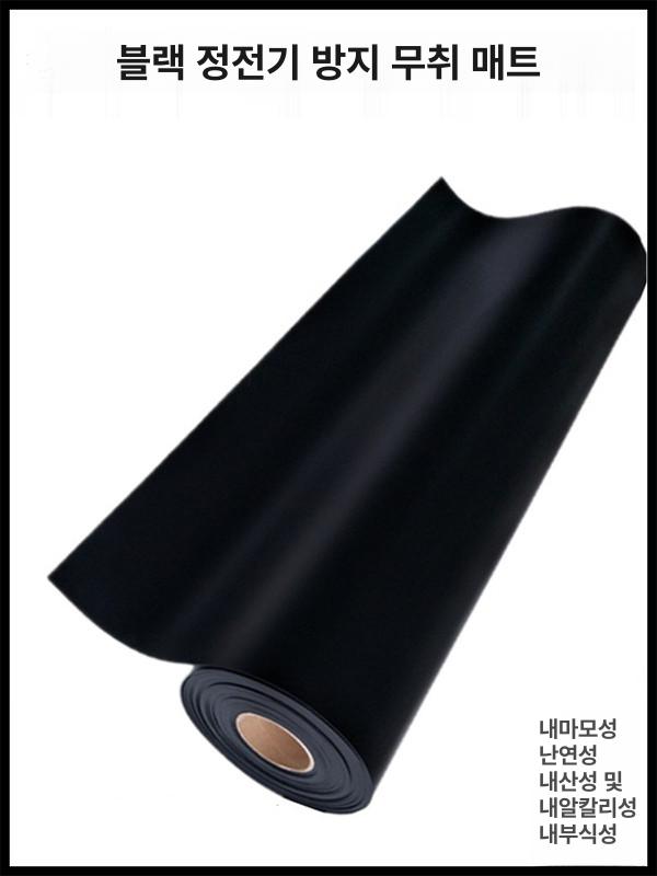 블랙 제전매트 깔판 작업용 고무판 사이즈 정전기 깔개 산업용 테두리 두께 난연 - 상세 이미지 4