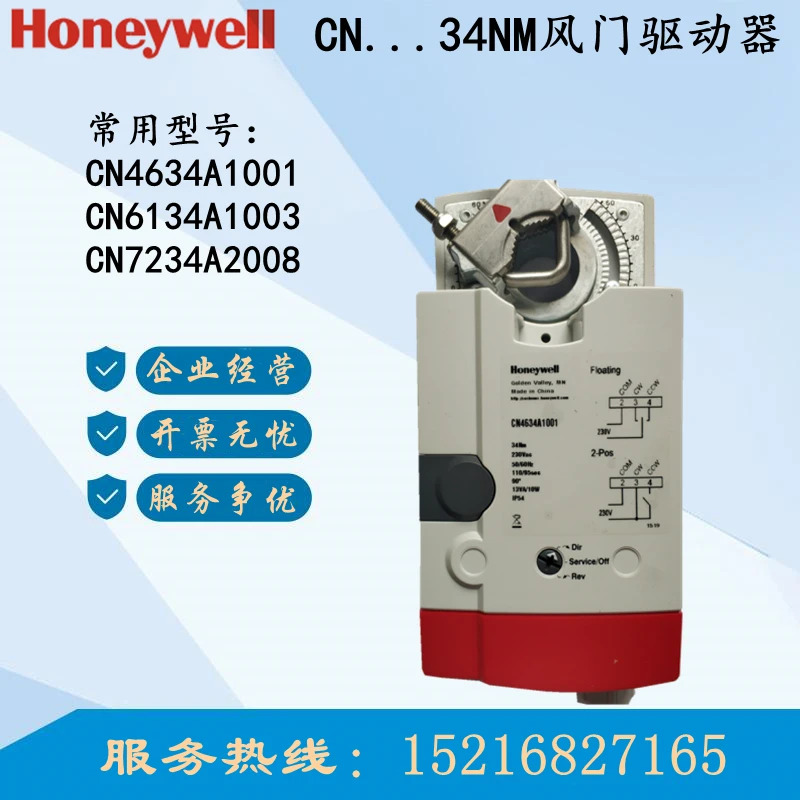 Honeywell 에어 밸브 액추에이터 CN4634A1001 드라이버 CN6134A1003 CN7234A2008