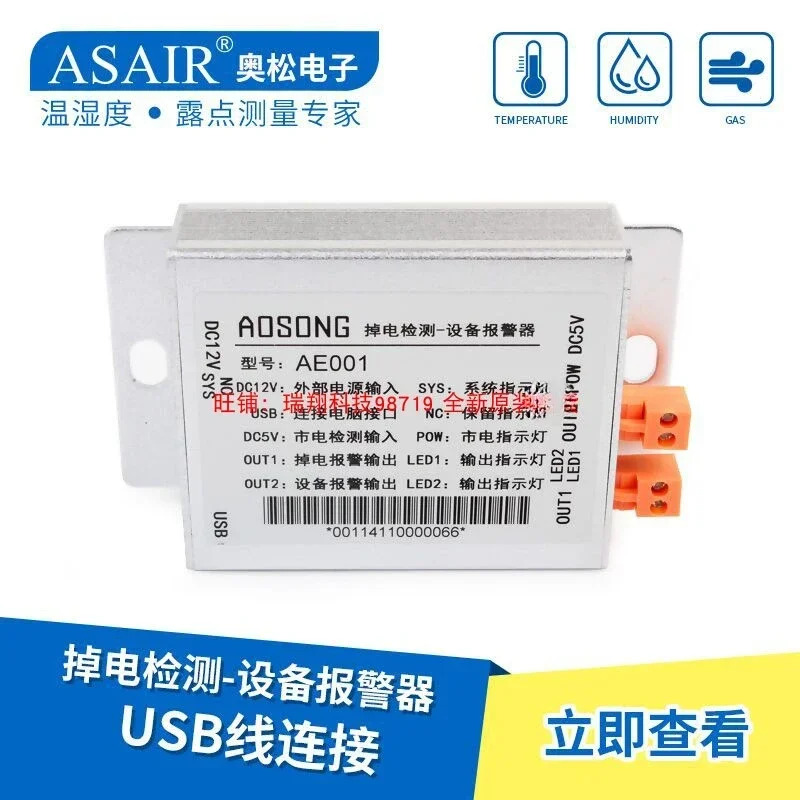 전원 고장 감지 장비 소리 빛 A-la-rm USB 케이블 온도 습도 센서 연결 AE001