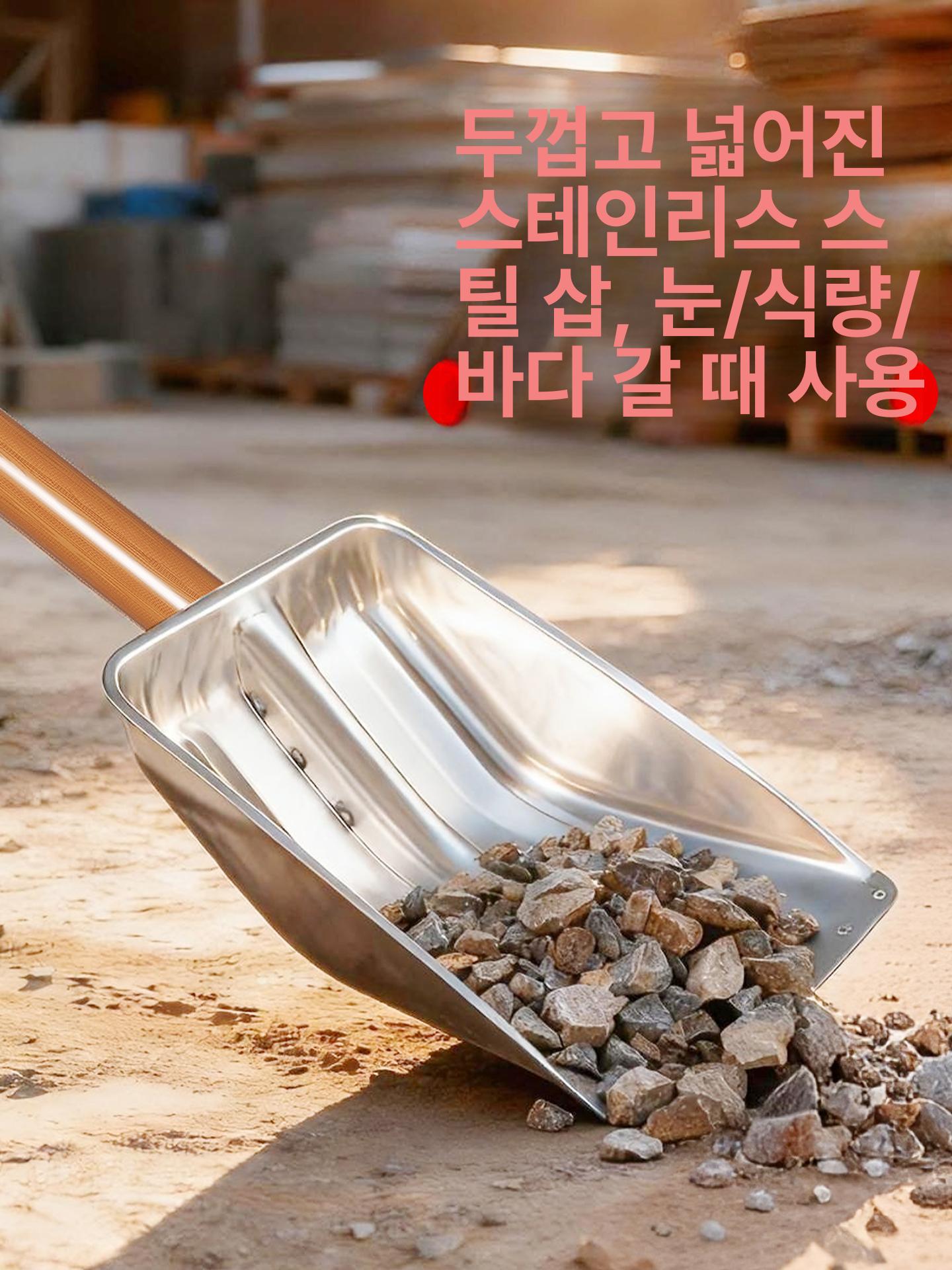 스테인레스 제설삽 농기구 눈청소 도구 삽날 눈치우기 제설용삽 크롬강 스크래퍼 - 상세 이미지 5