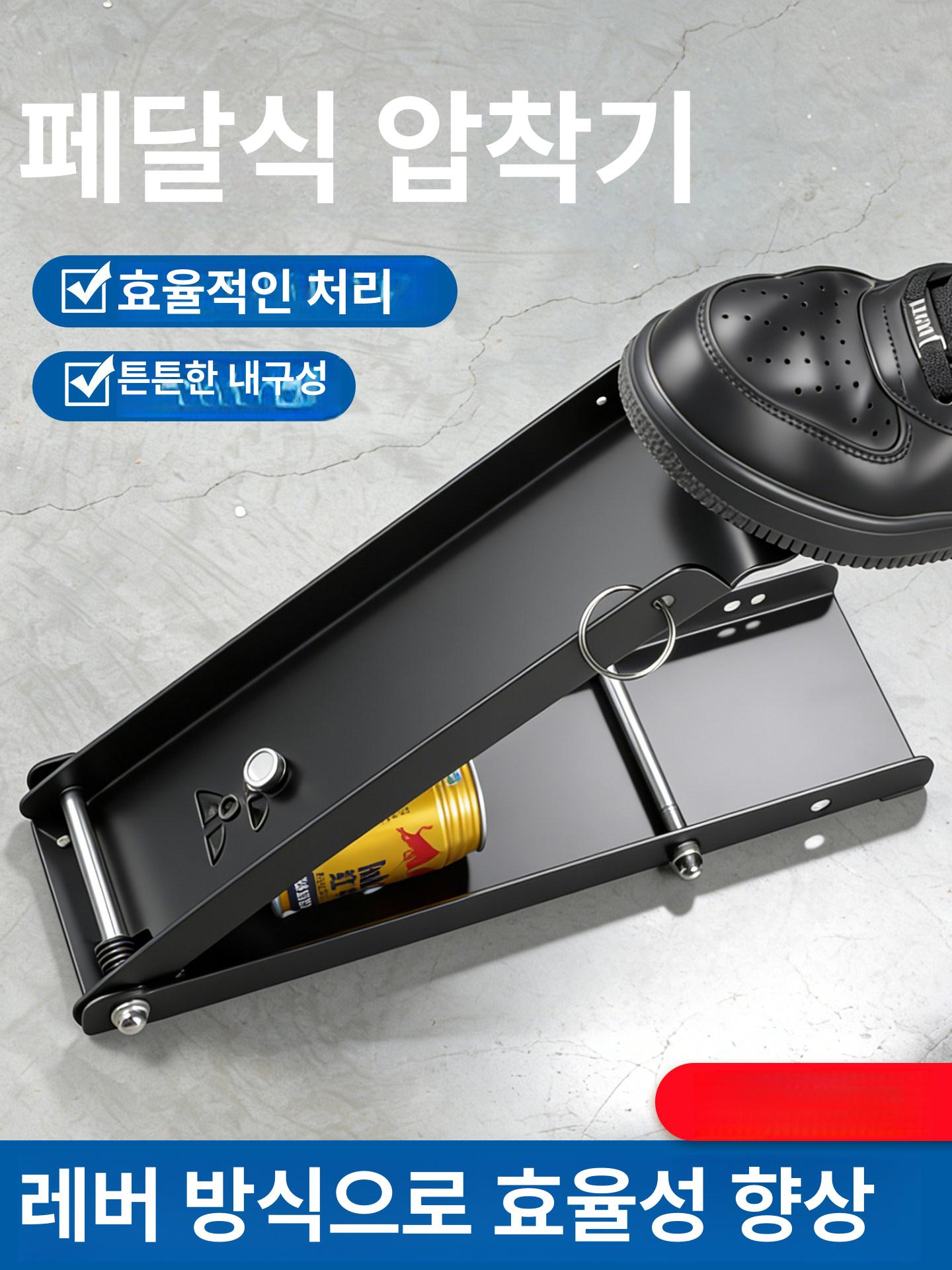 페달식 캔압축기 캔도리 페트병 프레스 레버 방식 발로 밟는 캔압착기 깡통 재활용 - 상세 이미지 2