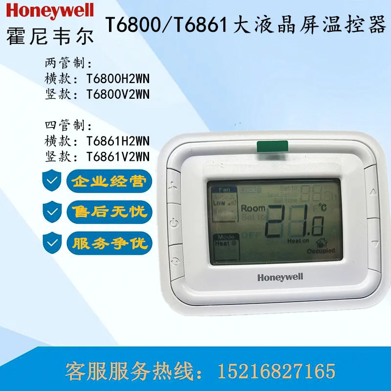 하니웰 스크린 LCD 온도조절기 패널 T6800H2WN V2WN T6861V2WN