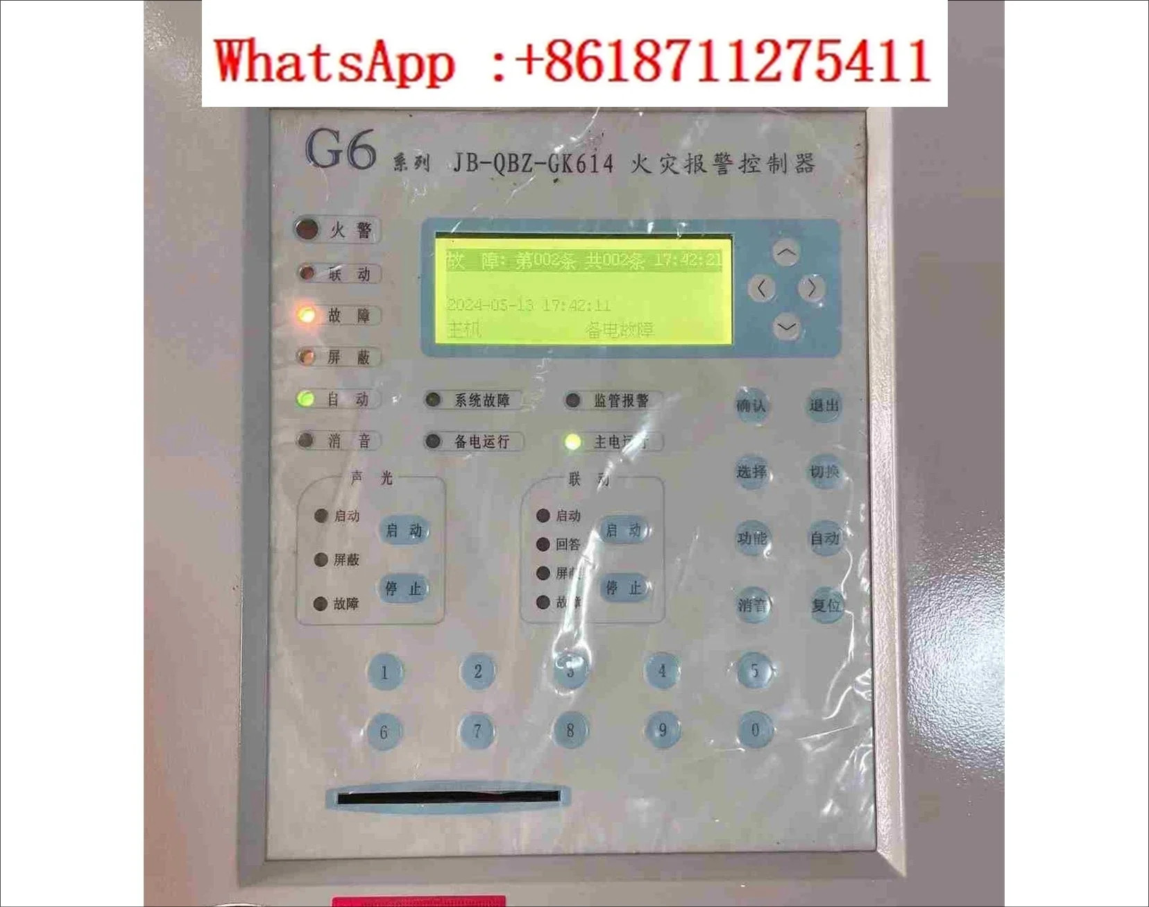 Guotai Yian JB-QBZ-GK614 파이어 A-la-rm 컨트롤러