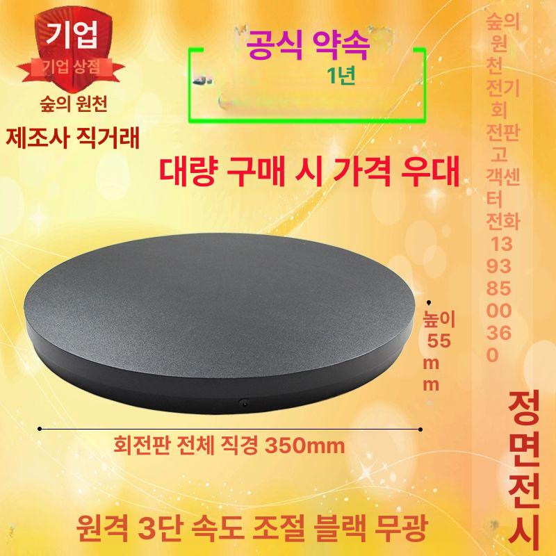 전동 턴테이블 회전판 전시대 촬영용 진열대 자동회전 사진촬영 회전부스 무음 - 상세 이미지 4