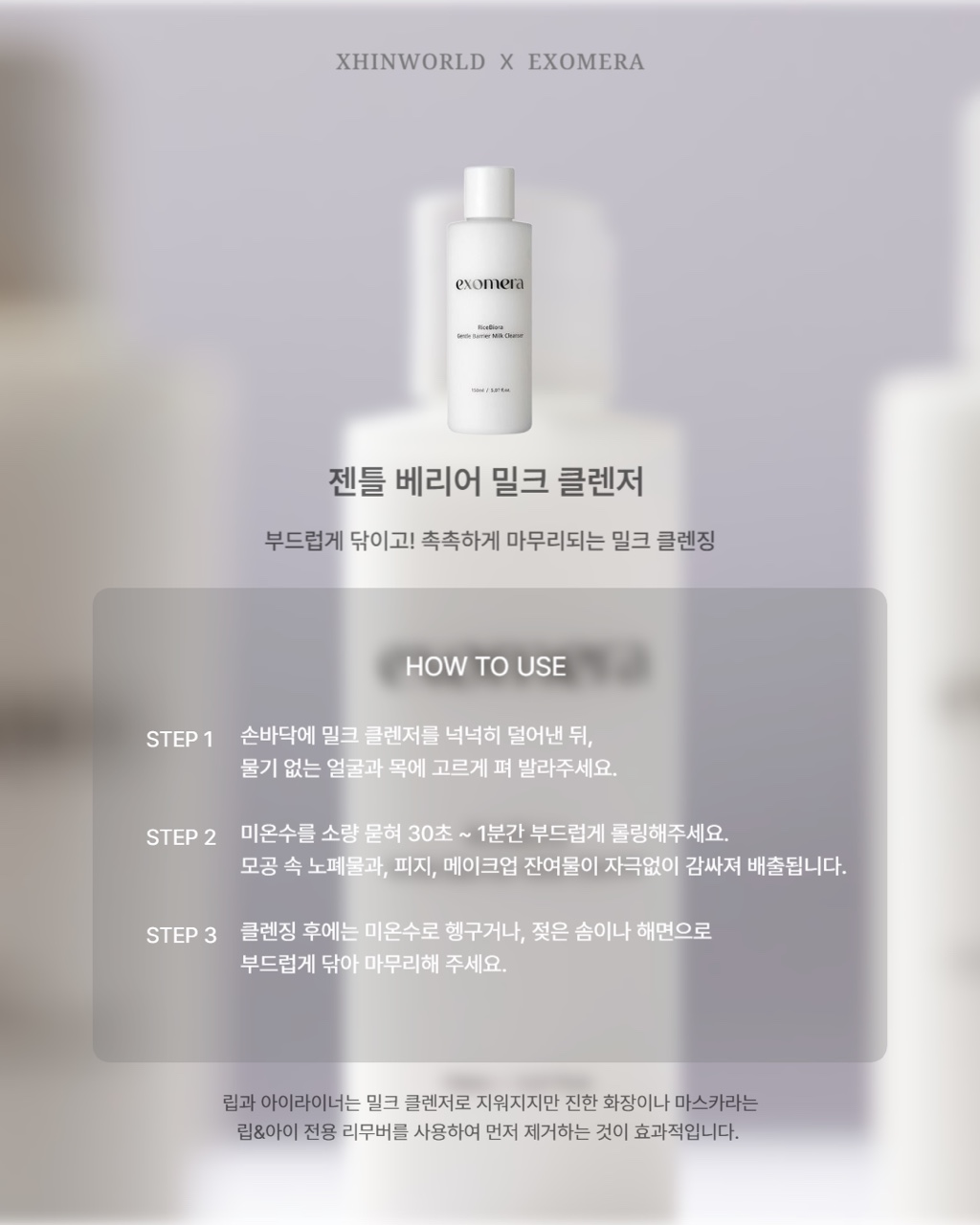 엑소메라 젠틀 베리어 밀크 클렌저 - 상세 이미지 4