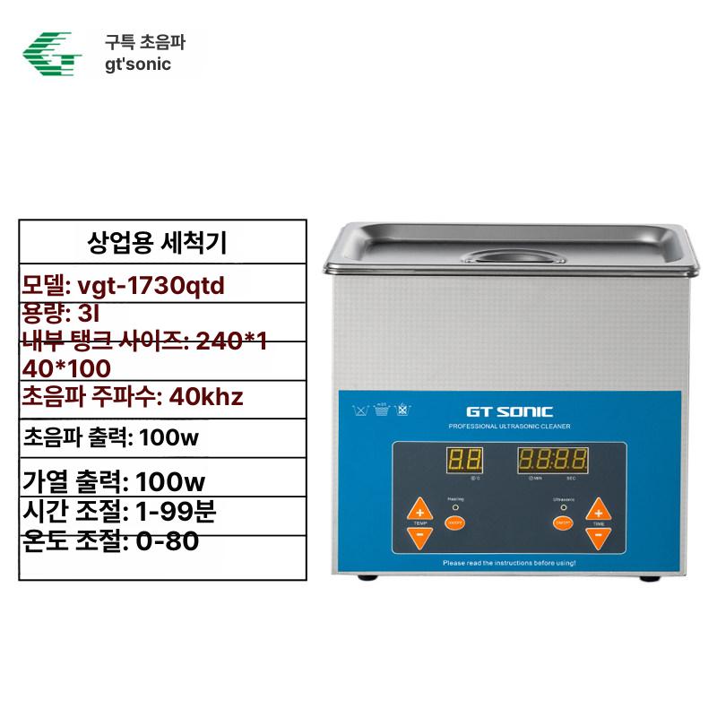 초음파 세척기 살균기 대용량 공업용 시계 가정용 금속 진동 산업용 악세사리 렌즈 - 상세 이미지 3