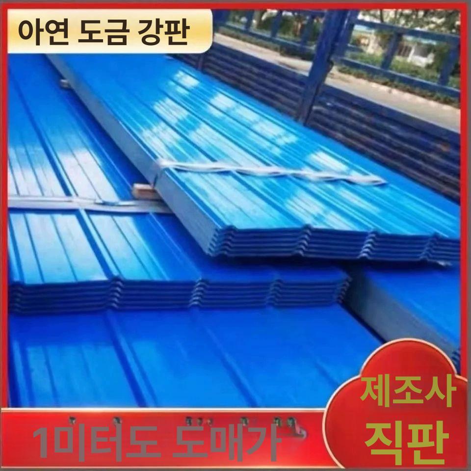 금속 기와강판 지붕재 처마 타일 단열 건축 주택 자재 담장 마감재 함석기와 기와지붕 - 상세 이미지 5