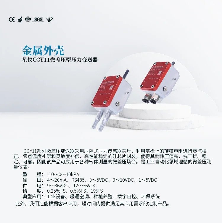 CCY11 마이크로 차압 트랜스미터 풍압 센서 입구 4-20mA 0-10VDC RS485