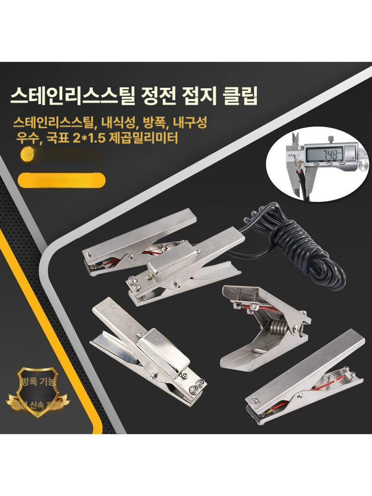 방폭형 홀더 정전기방지 정전접지클램프 접지클립 스프링 고정 악어집게 이중 안전 - 상세 이미지 4