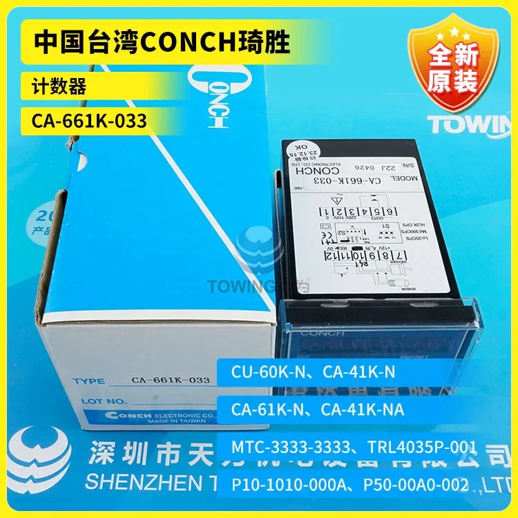 대만 CONCH Qisheng 카운터 CA-661K-033 신