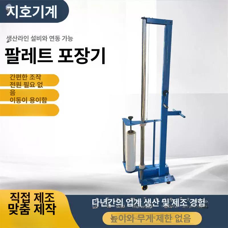 대형 핸드랩핑기 회전판 파렛트 산업용 업소용 화물 래핑기 물류포장 랩포장기 패키징 - 상세 이미지 2
