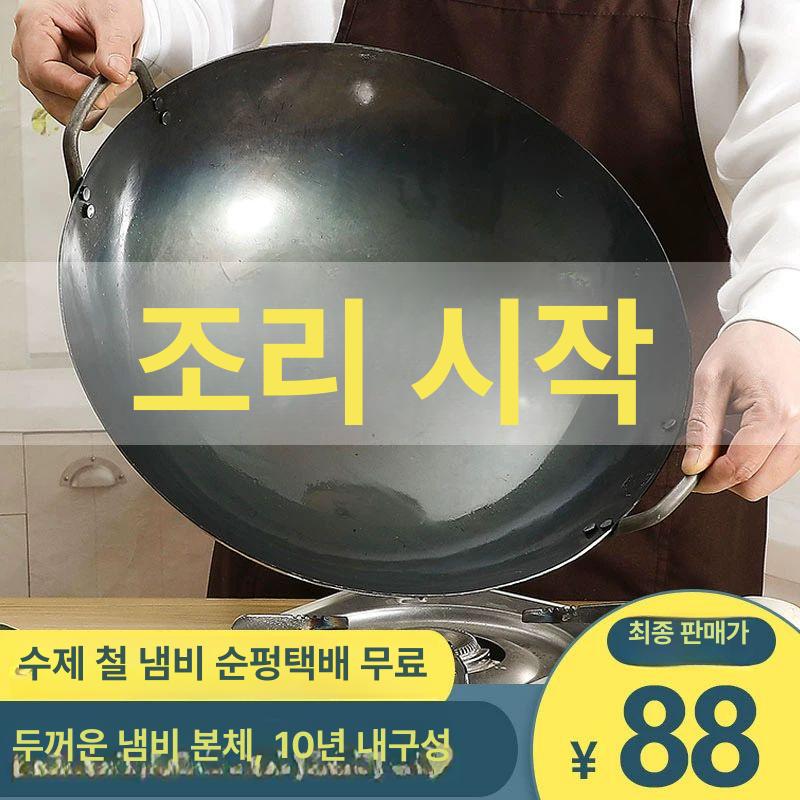 초대형 볶음솥 업소용 무쇠 볶음팬 볶음기 후라이팬 무코팅 튀김웍 뚜껑 주물팬 - 상세 이미지 5