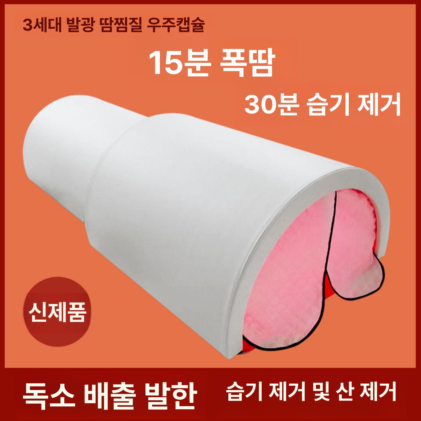 원적외선 사우나기 미용 돔사우나 온열돔 건식 열찜질 온열기 고급형 다이어트 - 상세 이미지 2