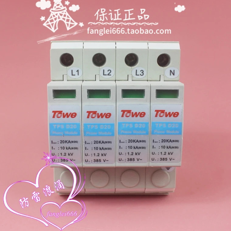베이징 TOwe TPS D20 3상보호대 4P 서지 보호대 385V 10-20KA 와 동일 신