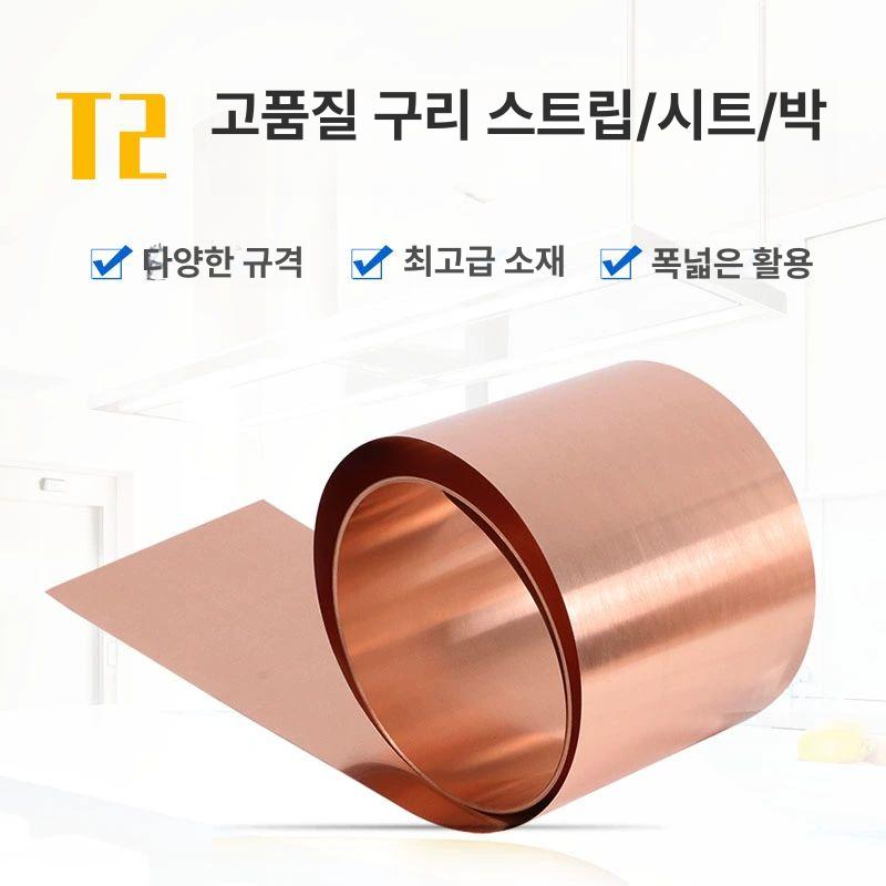 플레이트 황동판 공업용 신주 코일 두께 재단 순동 산업용 재료 적동판 금속박판 - 상세 이미지 2