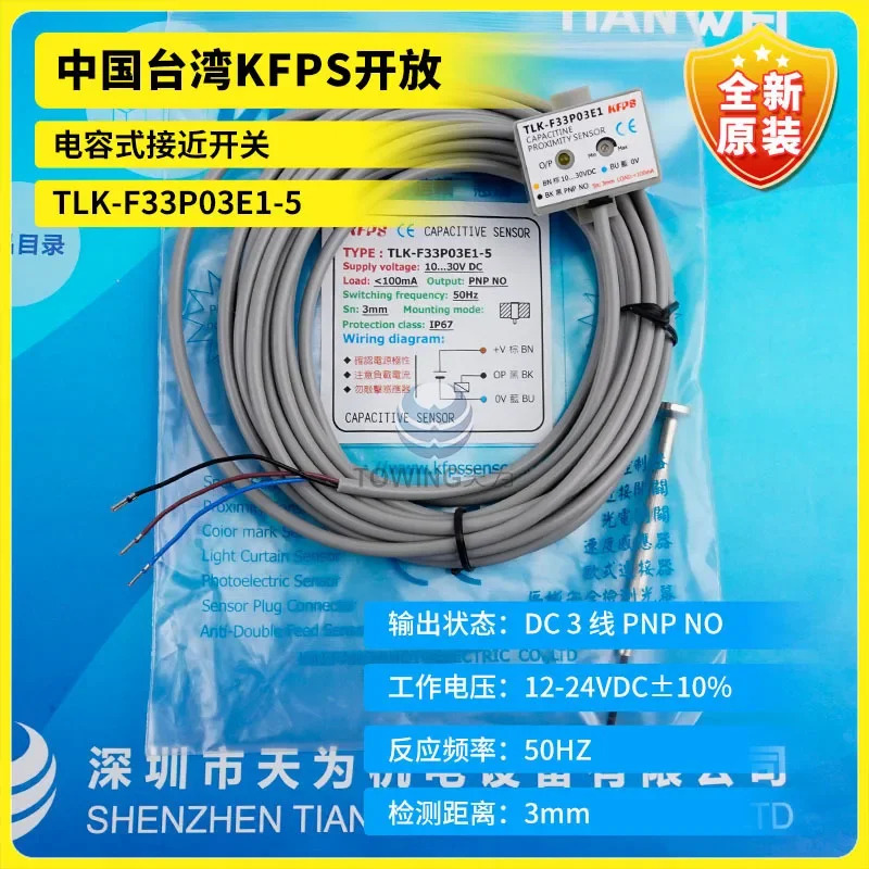 1 급 에이전트 대만 KFPS 오픈 정전용량 스위치 TLK-F33P03E1-5 신