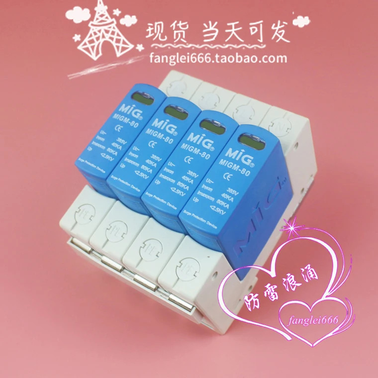 MIG Mingjia MIGM호환-80 3상보호대 4P 서지 보호대 385V 40-80KA