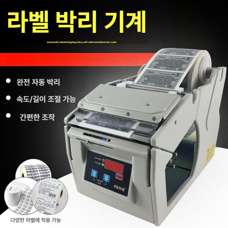 라벨 분리기 바코드 커터기 필링기 이탈기 박리기 포장 필오프 투명 가격표 - 상세 이미지 2