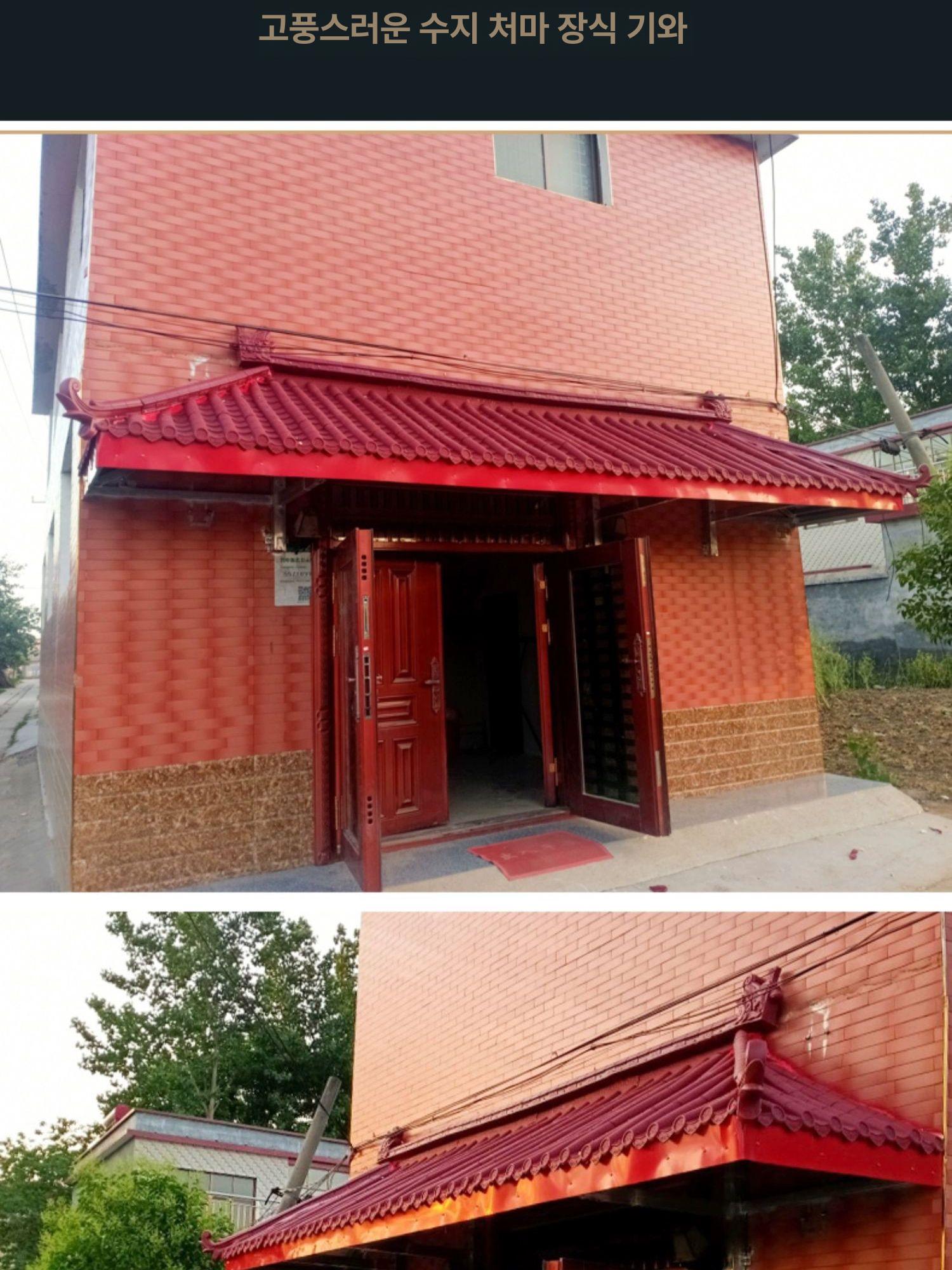 장식 기와장 전통기와 지붕재 플라스틱기와 한옥기와 실외 외벽 기와지붕 - 상품 이미지