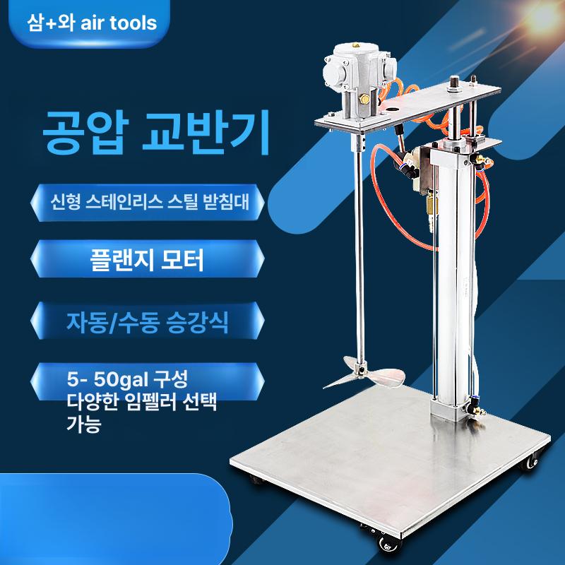 이동식 교반기 자동 알루미늄 믹서기 믹싱 페인트 - 상세 이미지 2