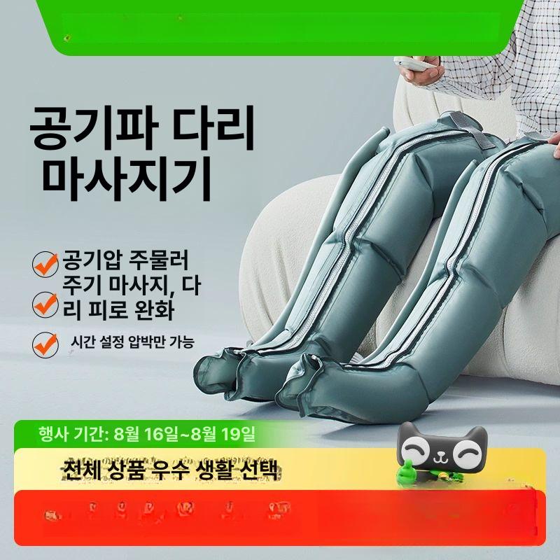 공기압 다리마사지기 온열 자동 안마 압력 에어 피로 근막 지압기 - 상세 이미지 2