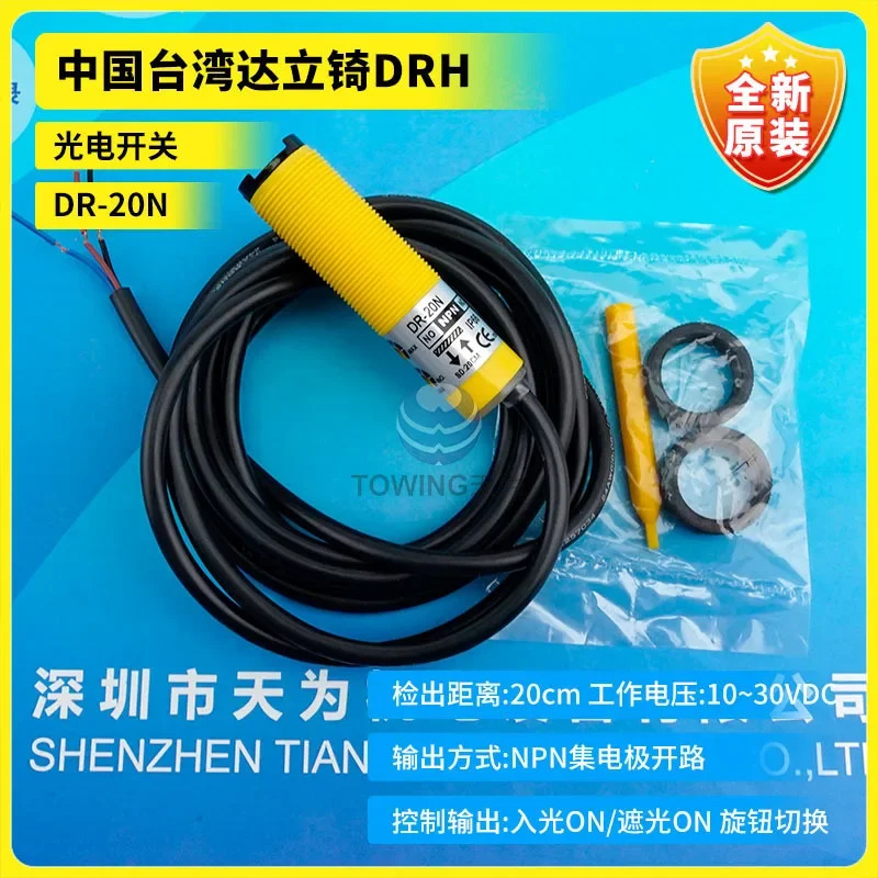 대만 DRH Daliqi 광전스위치 DR-20N DR-20N-8M 거리 20cm 신 오리지널