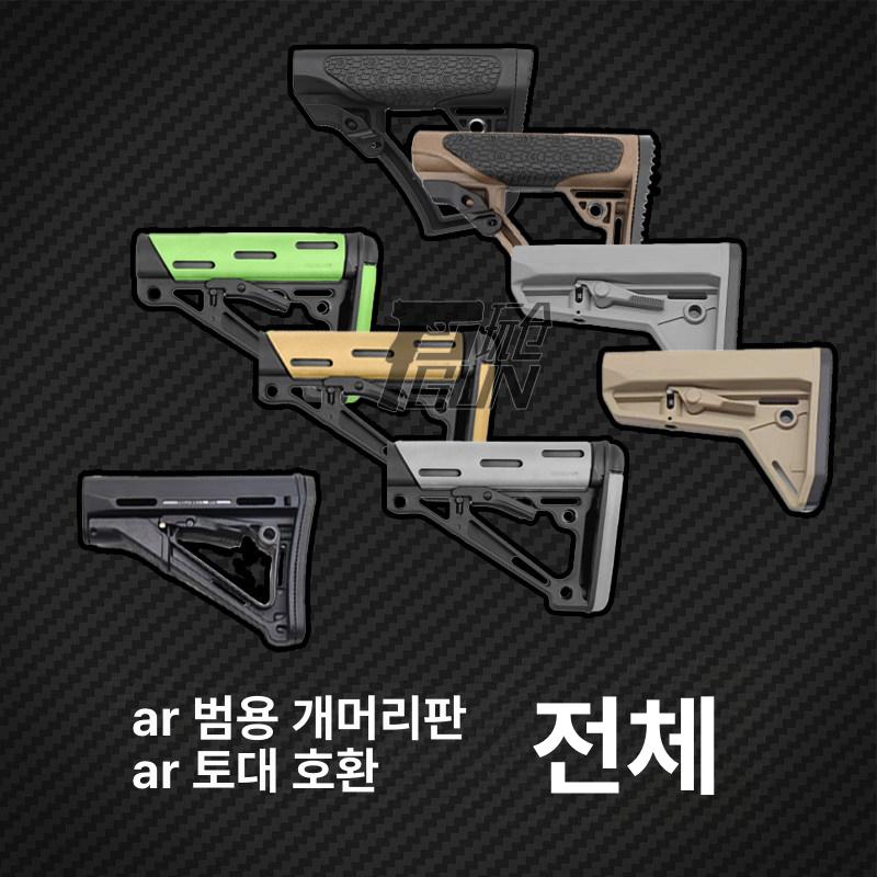 프리미엄 스톡 개머리판 튜닝파츠 나일론소재 - 상세 이미지 2