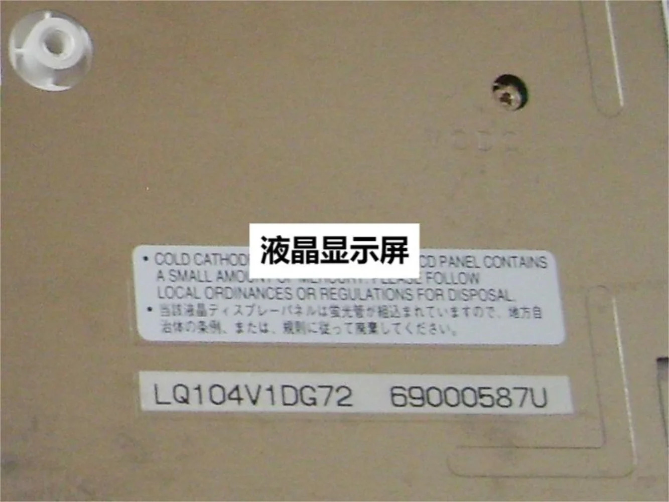 LCD 디스플레이 스크린 패널 10.4 인치 LQ104V1DG72