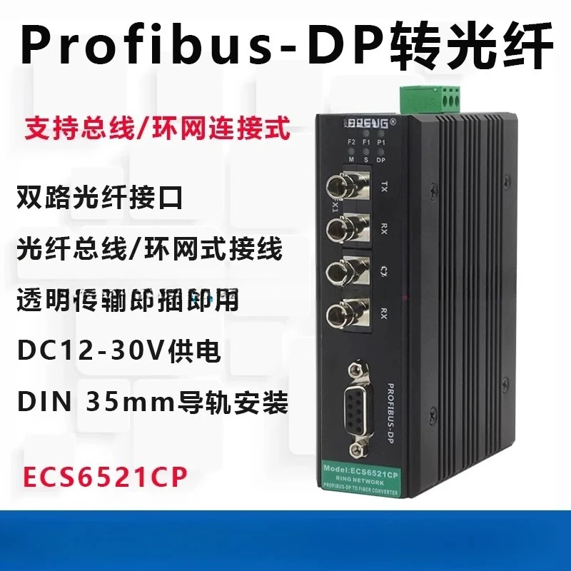 산업Profibus DP - 광섬유 트랜시버 듀얼 광 포트 핸드인핸드 배선