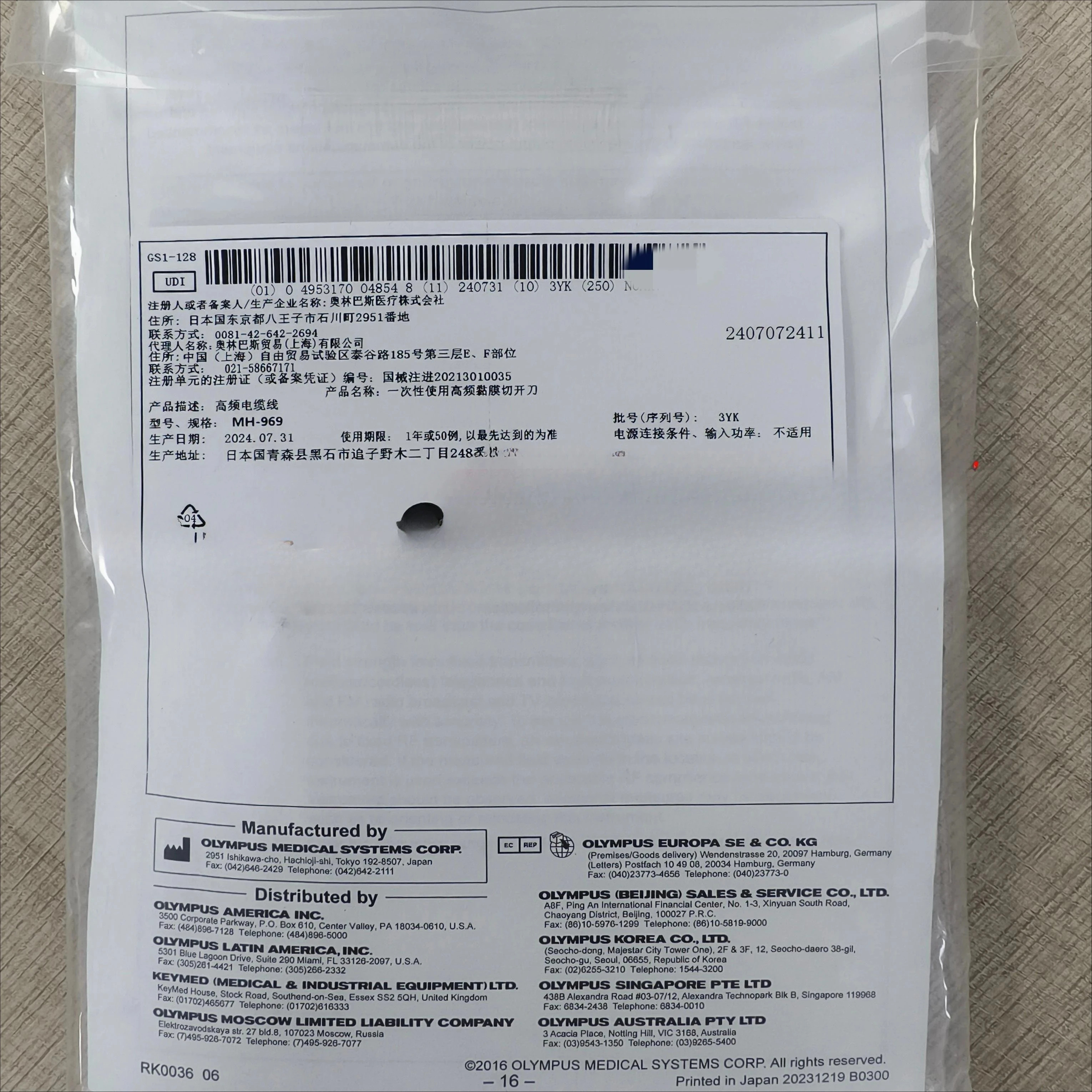 Olympus 고주파 케이블 MH-969 새