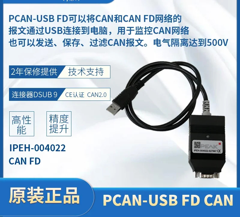 PCAN-USB IPEH-00/00/004022 독일 CAN 획득