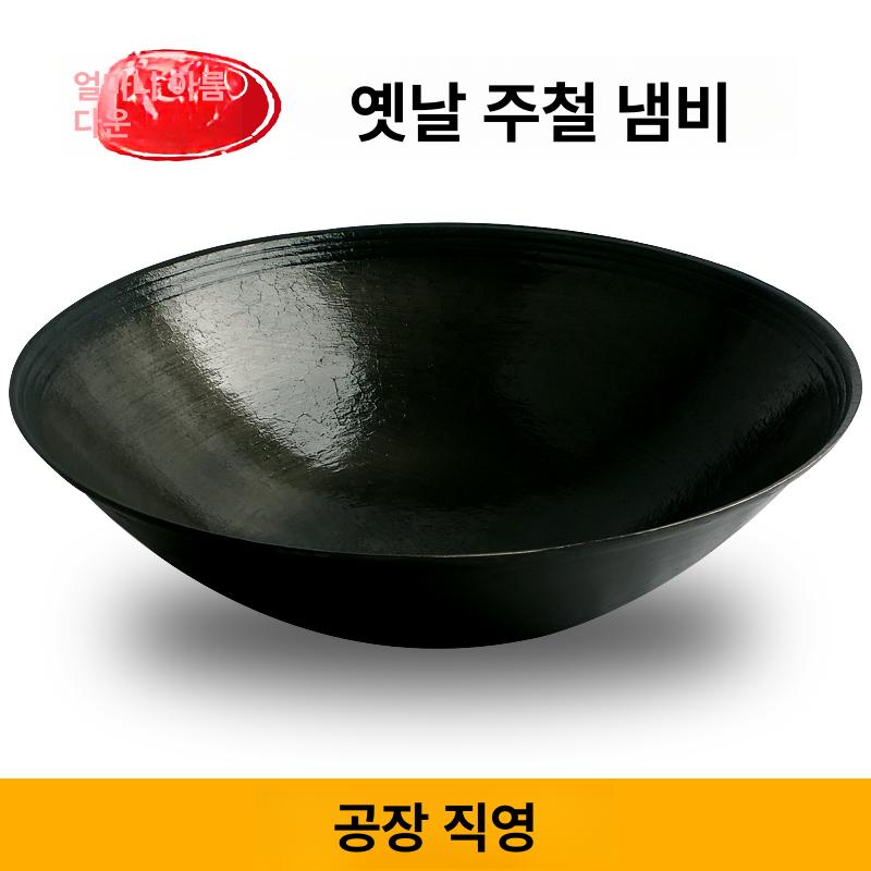 업소용 튀김솥 대형웍 철솥 주물 무쇠웍 볶음팬 양수웍 중국 중화요리 주철 무쇠솥 - 상세 이미지 2