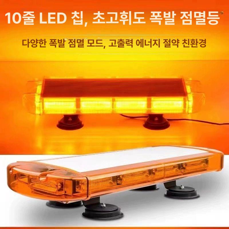 LED 차량용비상경광등 싸인 보드 자석 램프 라이트 점멸등 안전등 태양광 길이 - 상세 이미지 2
