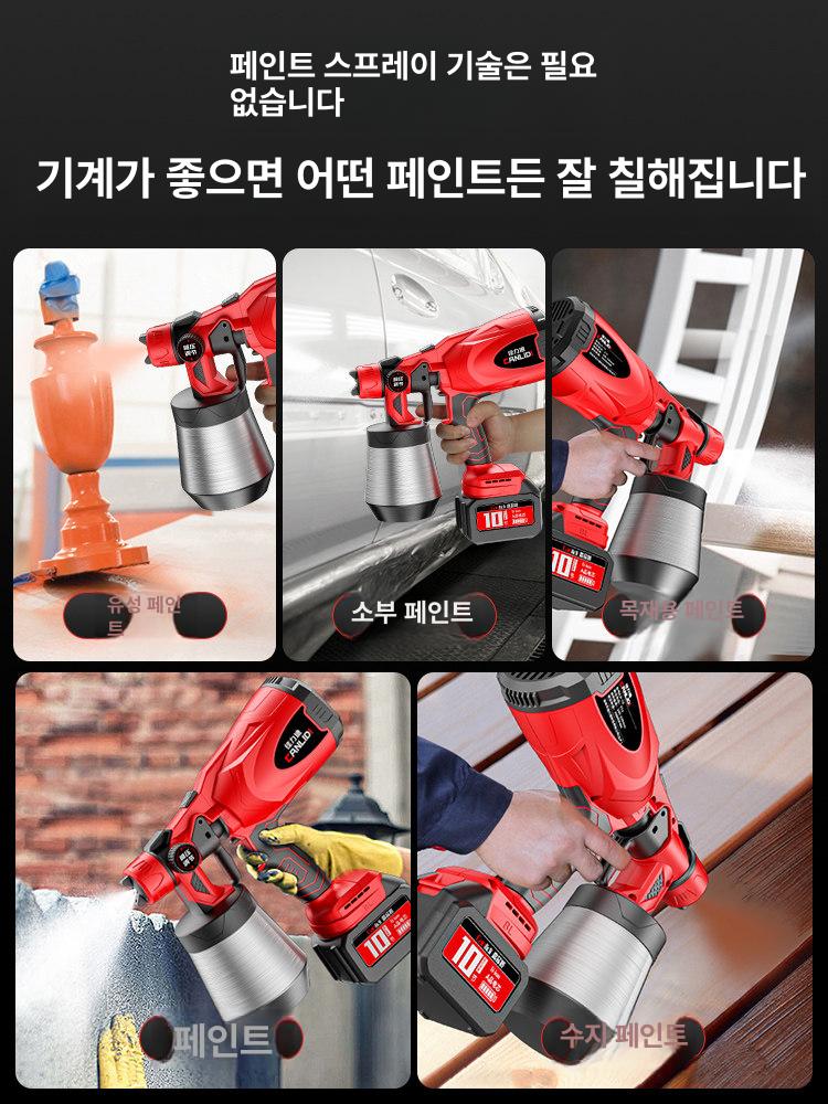 충전식 스프레이건 도장기 전문형 뿜칠 페인트건 전기 분사기 에어 미장 가정용 용량 - 상세 이미지 5